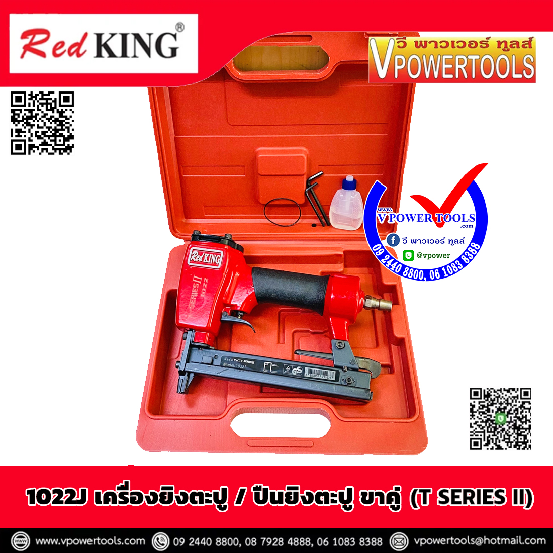RedKING 1022J T-SERIES II เครื่องยิงตะปู / ปืนยิงตะปู ขาคู่