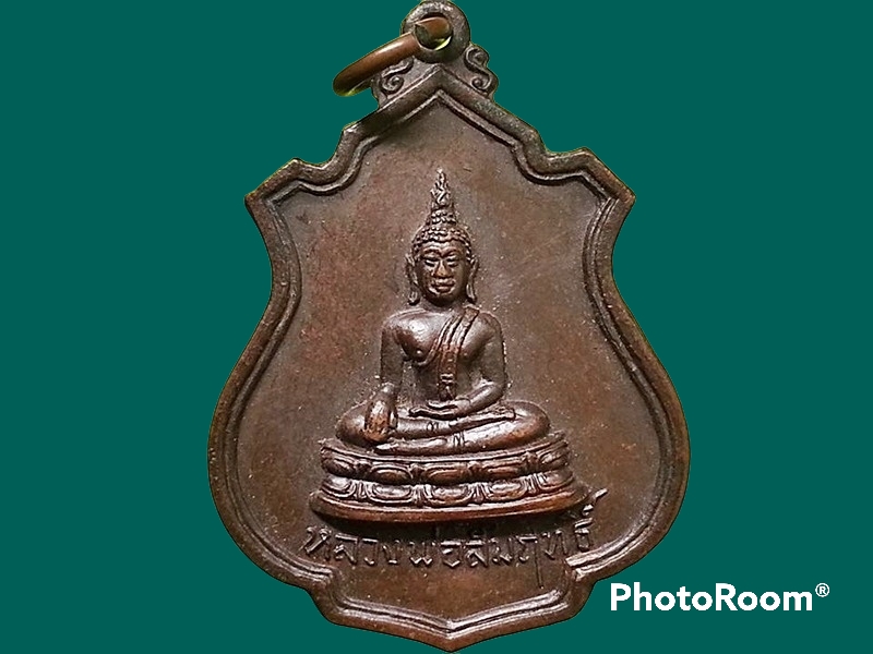 เหรียญหลวงพ่อสัมฤทธิ์ วัดจินดาราม จ.นครปฐม