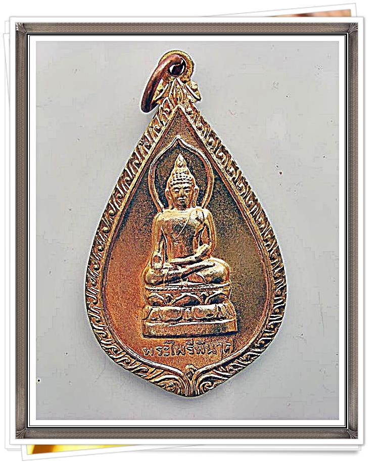 เหรียญพระไพรีพินาศ วัดบวรนิเวศฯ จ.กรุงเทพมหานคร