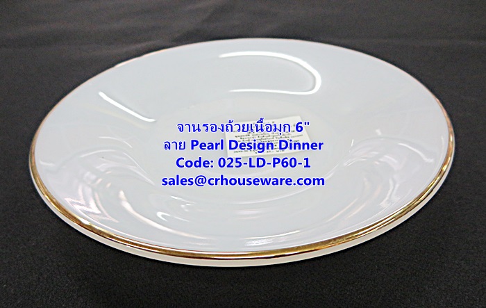 จานรองถ้วยเนื้อมุก ขนาด 6 นิ้ว -ลาย Pearl Design Dinner รหัสสินค้า 025-LD-P60-1