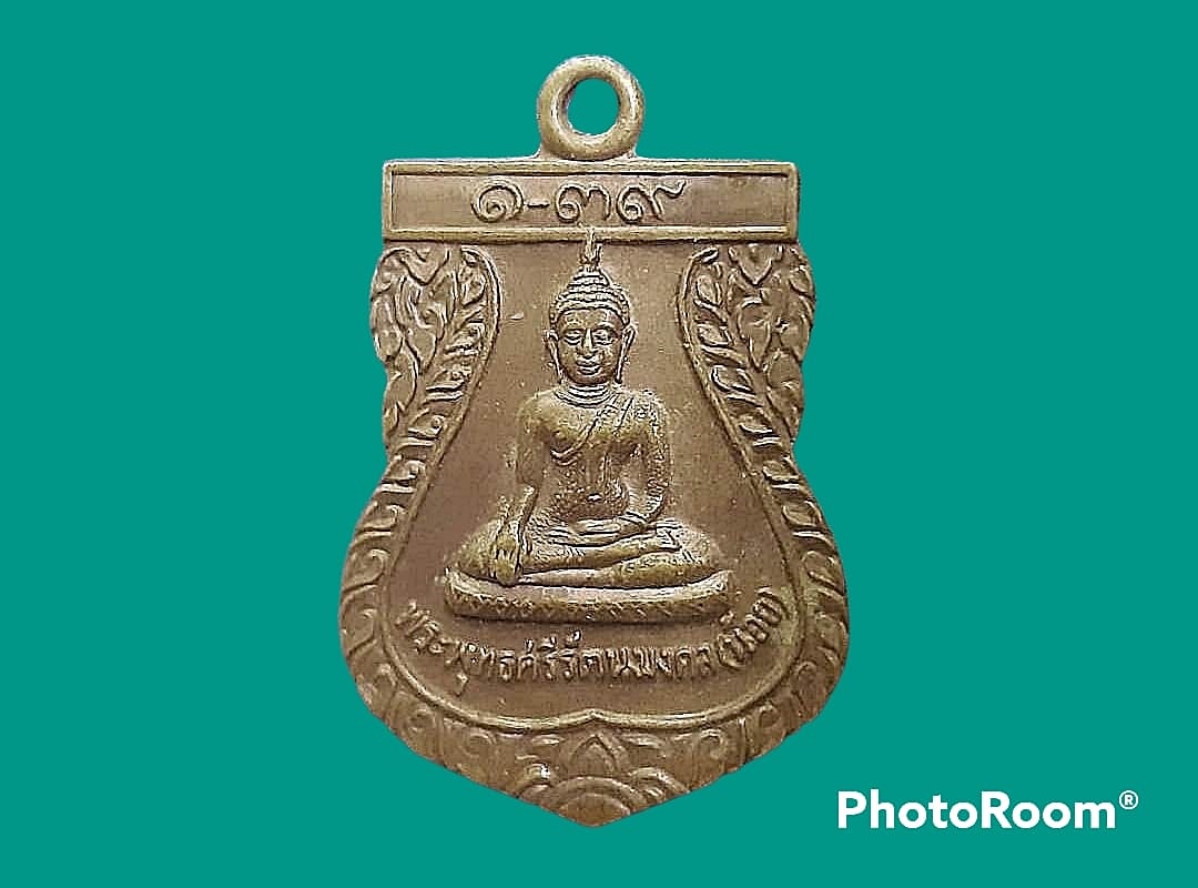 เหรียญ พระพุทธศรีรัตนมงคล (น้อย) วัดท่ากลอย จ.ฉะเชิงเทรา