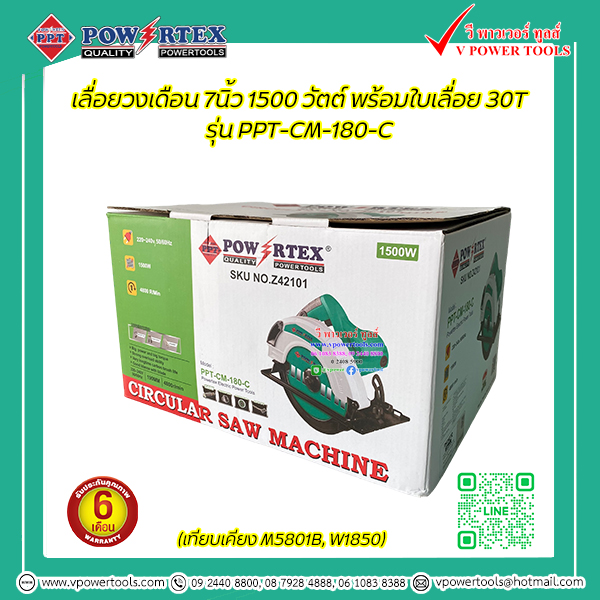 Powertex เลื่อยวงเดือน 7" 1500 วัตต์ พร้อมใบเลื่อย 30T รุ่น PPT CM-180-C (เทียบเคียง M5801B, W1850)