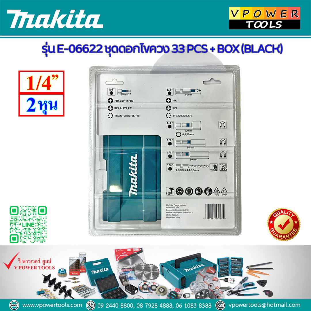 Makita E-06622 ชุดดอกไขควง-ดอกสว่าน 33ชิ้น/ชุด (Black series)