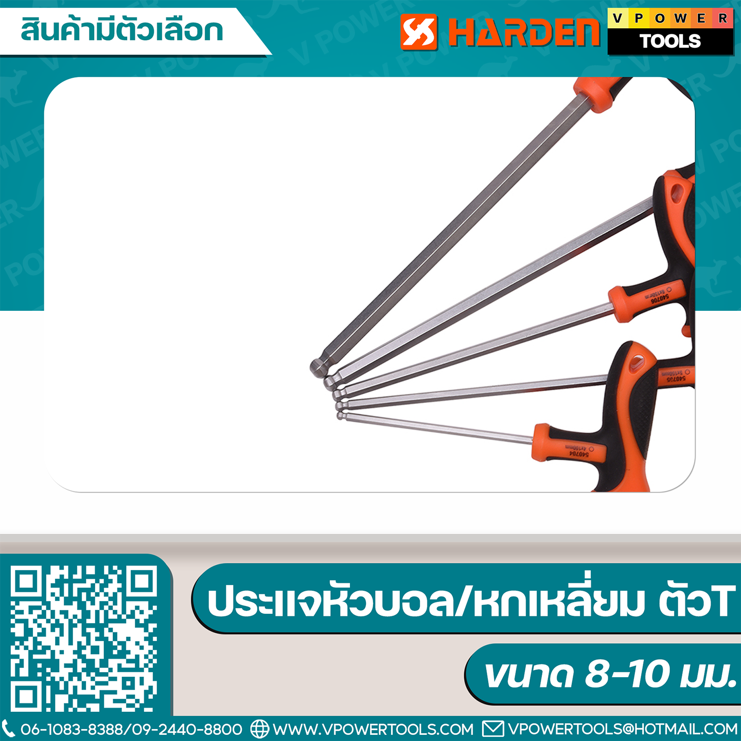 Harden ประเเจหัวบอล/หกเหลี่ยม ตัวT ขนาด 8-10 มม. รุ่น 540707, 540708 ⬇️⤵️สินค้ามีตัวเลือก
