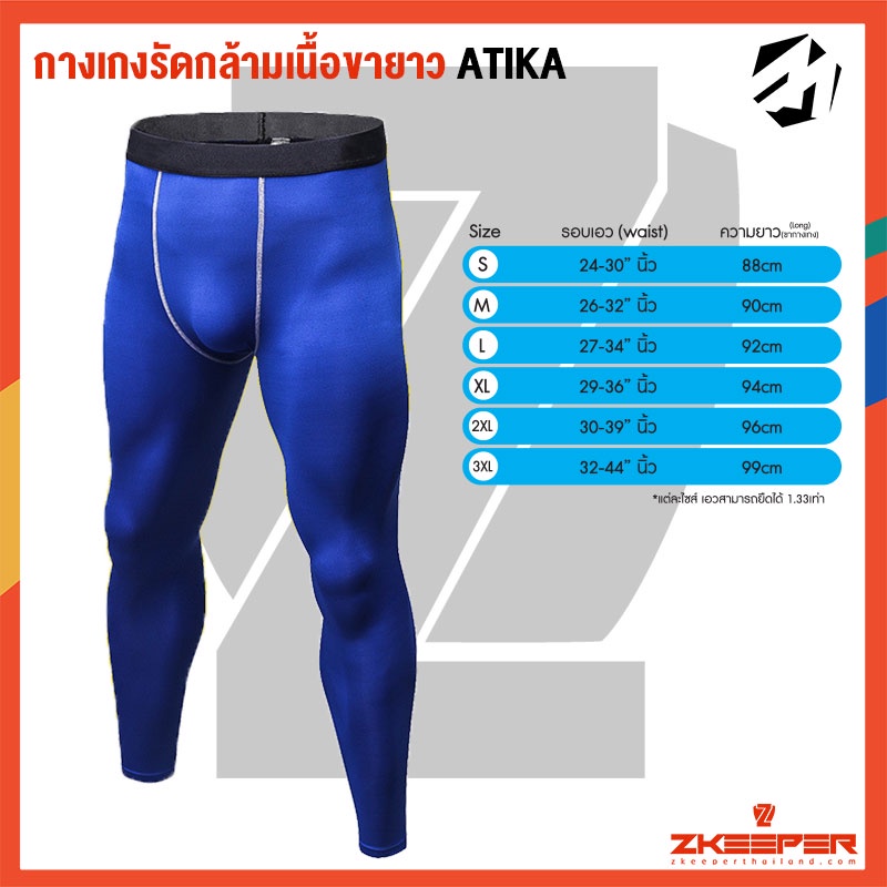 กางเกงรัดกล้ามเนื้อขายาว ATIKA Sport มี 6 สีให้เลือก