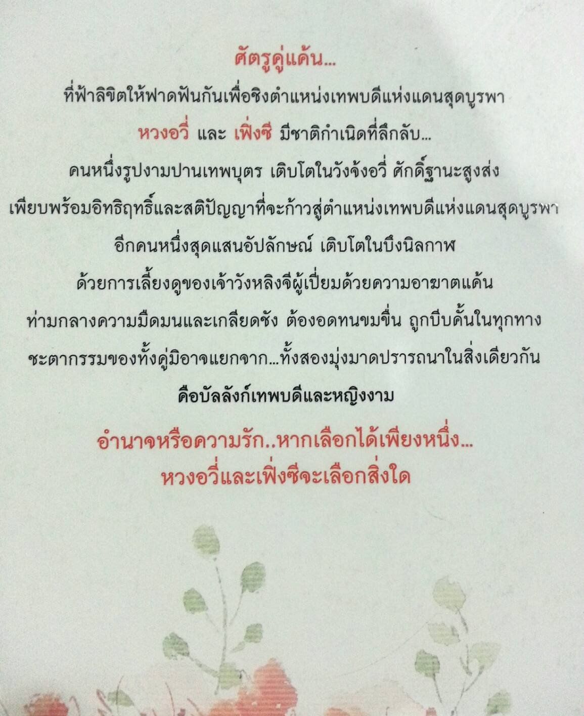 สวรรค์ลิขิตรัก By จวงจวง เล่ม 3 มัดจำ 450b. ค่าเช่า 90b.