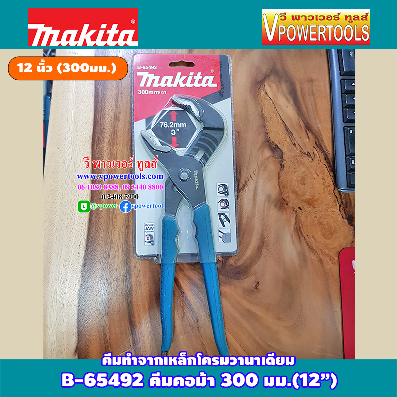 Makita B-65486, B-65492 คีมคอม้าปลายไขควง 10" 12"