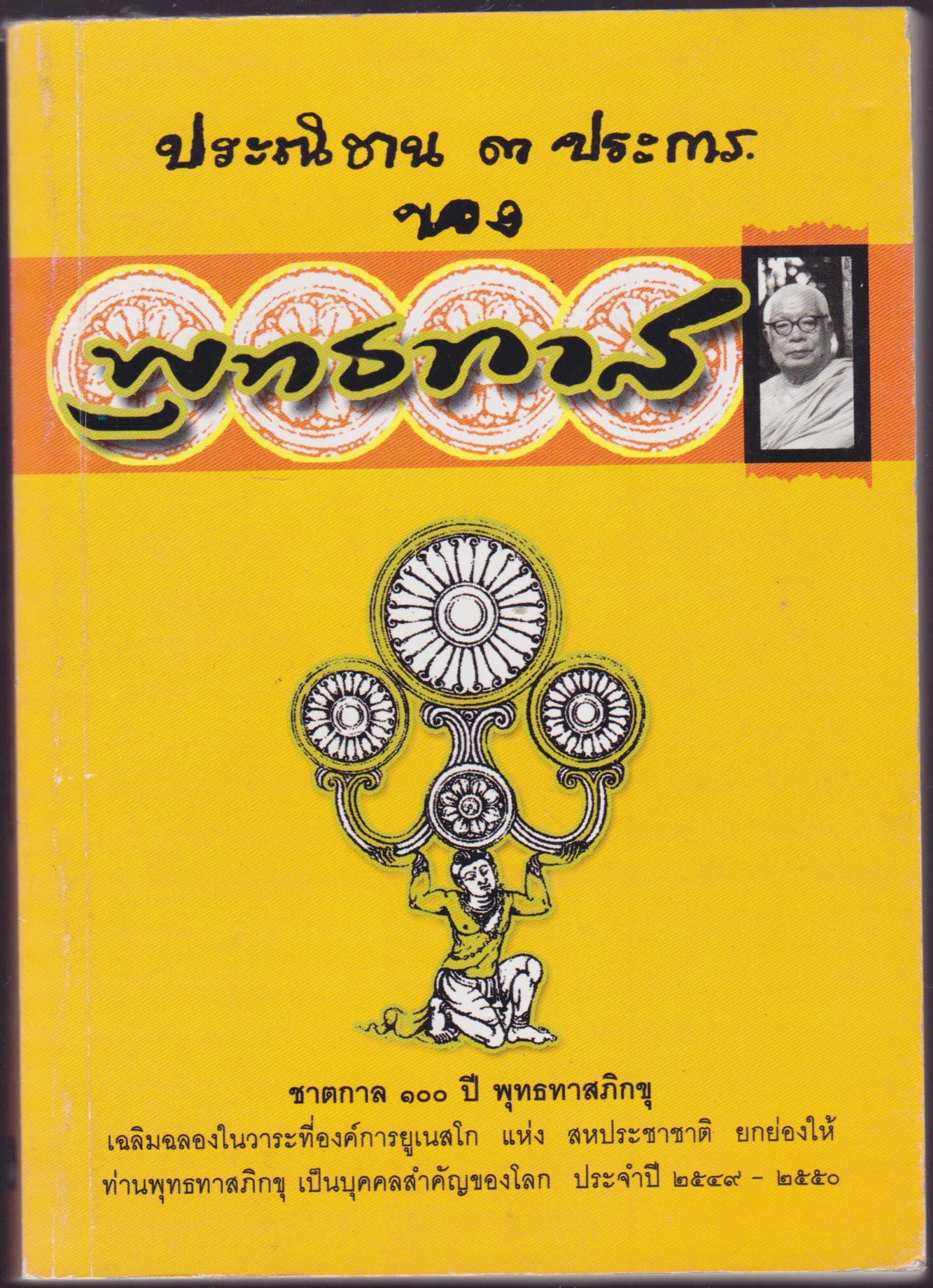 ประณิธาน 3 ประการ