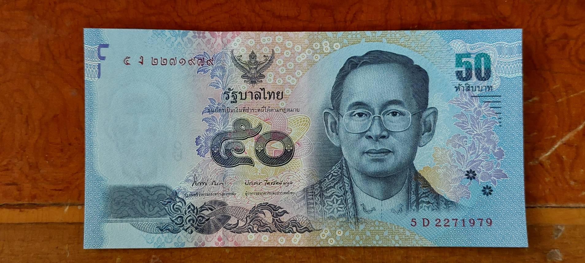 ธนบัตร รัชกาลที่ 9 แบบ 16 ชนิดราคา 50 บาท