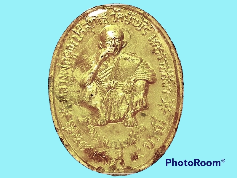 เหรียญ ร.5 หลวงพ่อคูณ วัดบ้านไร่