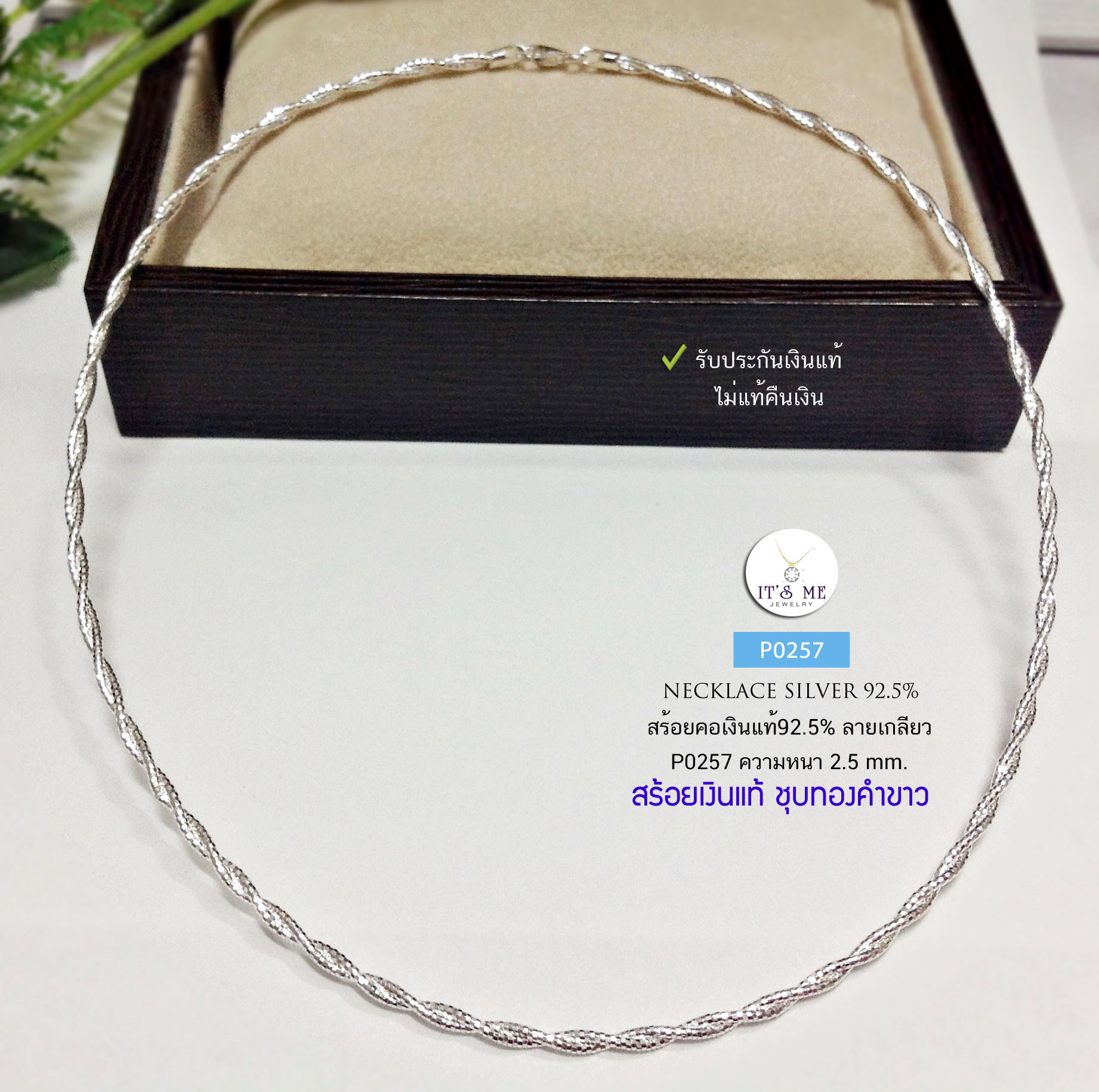 Chocker เงินแท้92.5% เกลียว 2 เส้นตัดลาย-ชุบทองคำขาว แบบอ่อนโค้งงอได้ค่ะ ยาว 16-18 นิ้ว(งานอิตาลี)