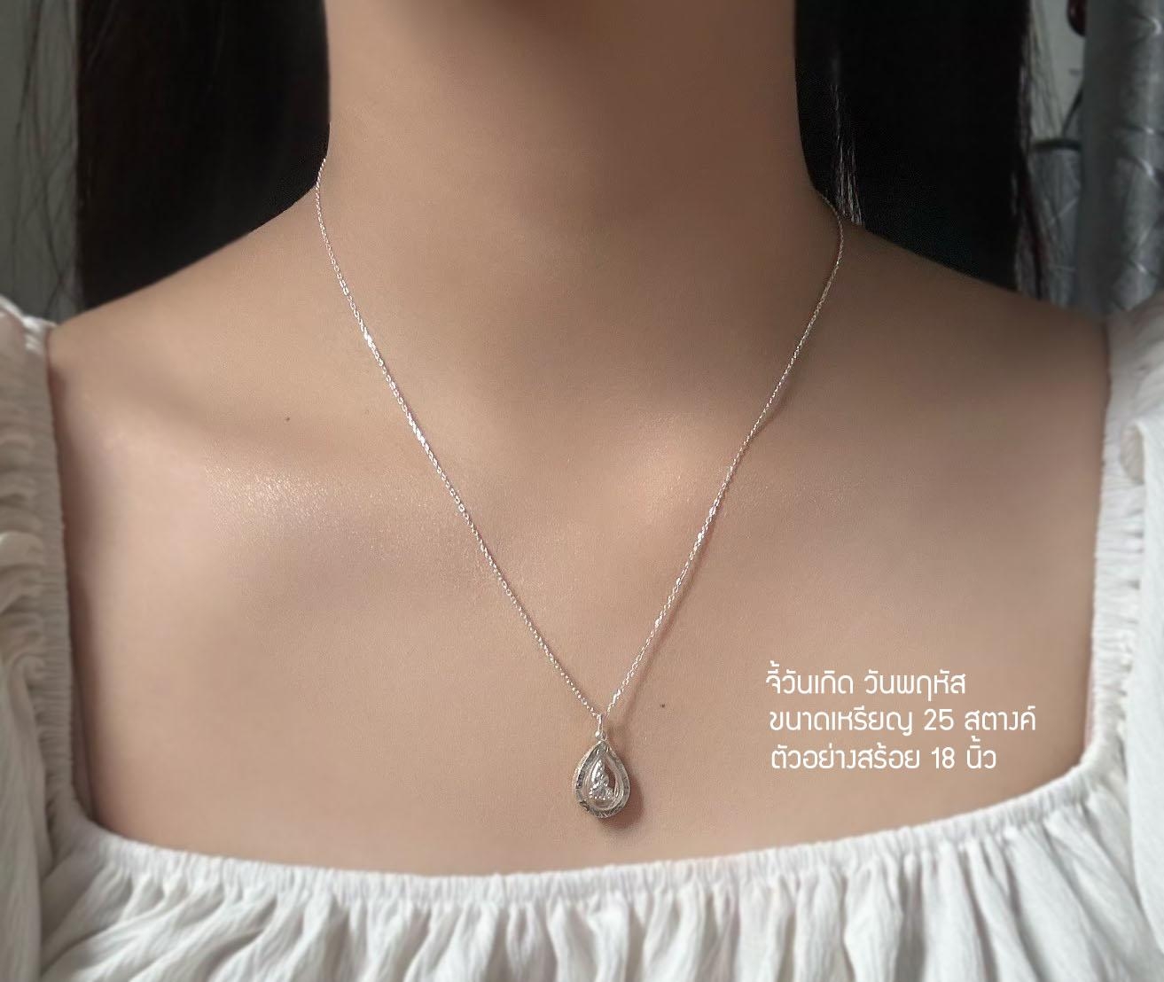 จี้ประจำวันเกิด-วันพฤหัส กรอบเงินแท้92.5% มี 3 ขนาดให้เลือก(กรอบเงินแท้)