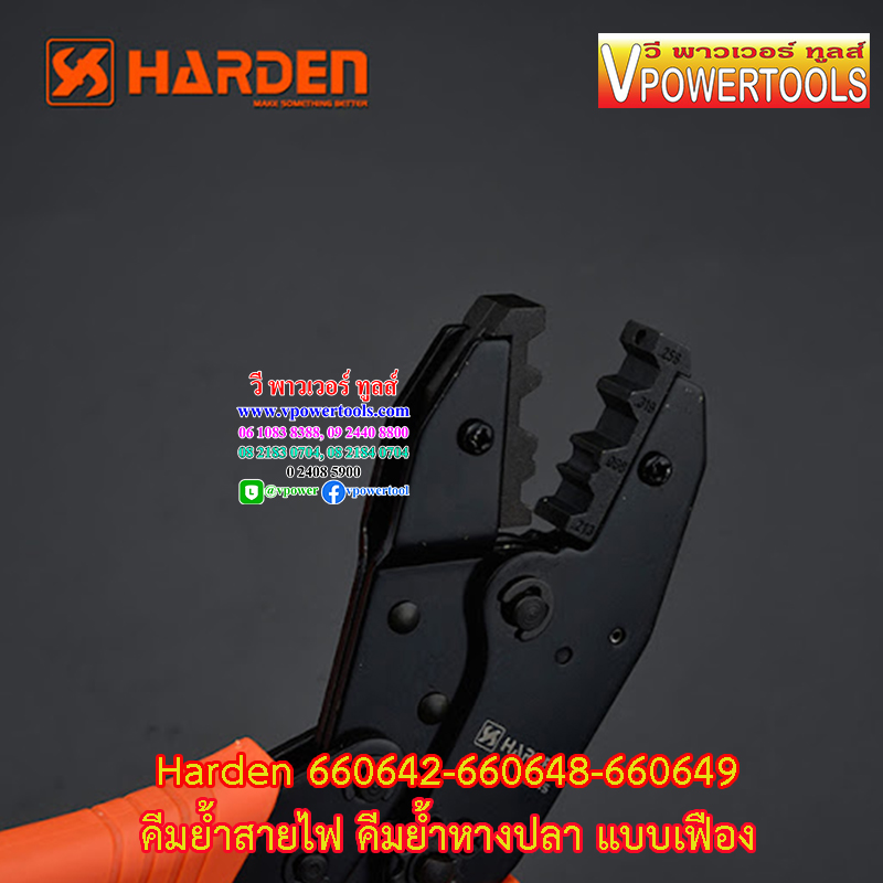 Harden 660642-660648-660649 คีมย้ำหัวสายไฟ คีมย้ำหางปลา แบบเฟือง ⬇️⤵️สินค้ามีตัวเลือก