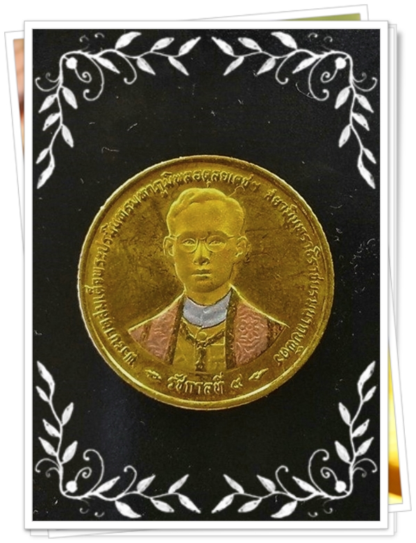 พระราชพิธีกาญจนาภิเษก 5 Baht (Golden Jubilee) 1996