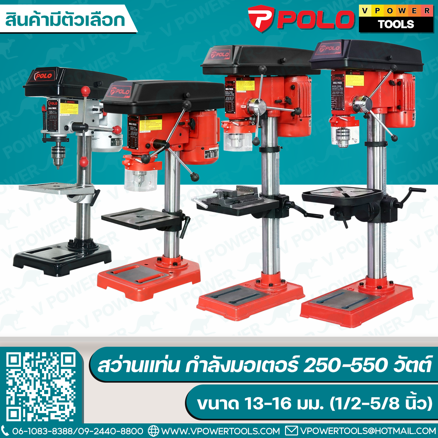 Polo สว่านแท่นเจาะ 1/2", 5/8" พร้อมปากกา (สินค้ามีตัวเลือก)