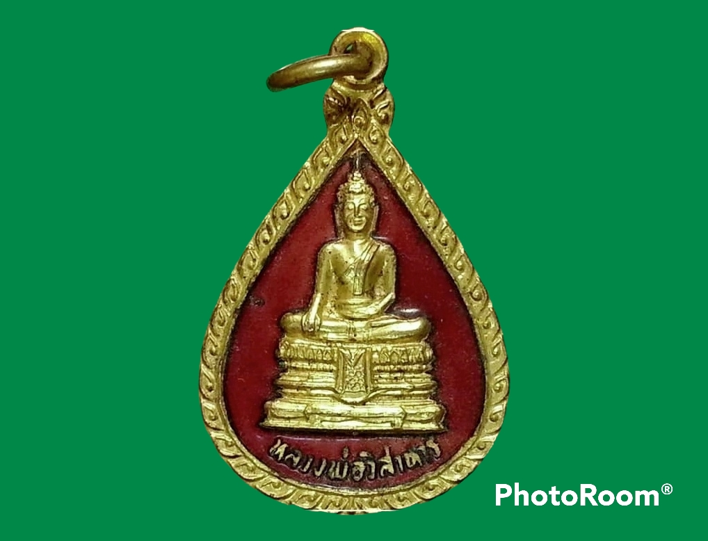 เหรียญหลวงพ่อวิสาหาร วัดดอนหวาย จ.นครปฐม