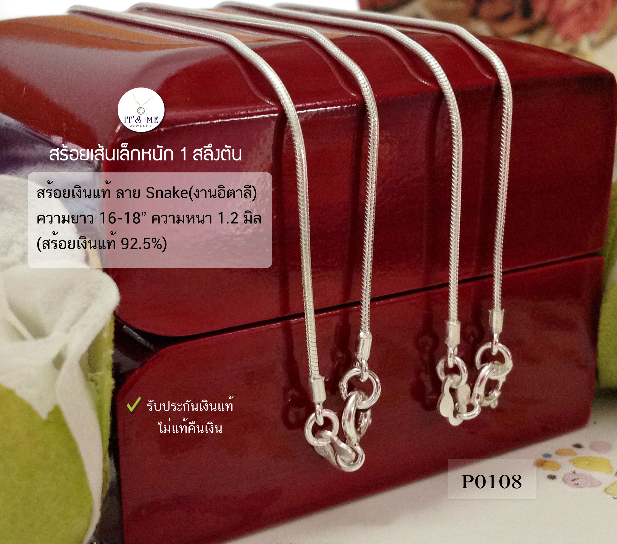 สร้อยเงินแท้92.5% ลาย Snake เส้นเล็กหนัก 1 สลึงตัน เหมาะสำหรับเด็กและผู้หญิง ยาว 16-18 นิ้ว (เนื้อเงินแท้-งานอิตาลี)
