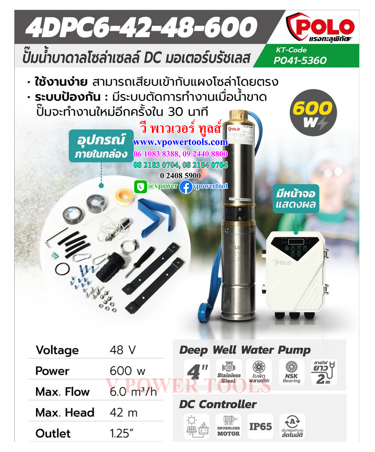 ปั๊มน้ำบาดาลโซล่าเซลล์ DC BL Motor (ยังไม่รวมแผงโซล่าเซลล์)