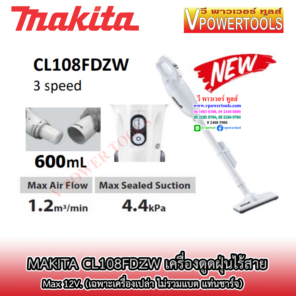 Makita CL108FDZW เครื่องดูดฝุ่นไร้สาย 12V. ปรับความเร็ว 3ระดับ (แคปซูลเก็บฝุ่น) ⬇️⤵️สินค้ามีตัวเลือก