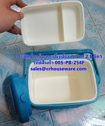 กระติกน้ำแข็ง-ทรงสี่เหลี่ยม ขนาด 2.5 ลิตร รหัสสินค้า 005-PB-254F