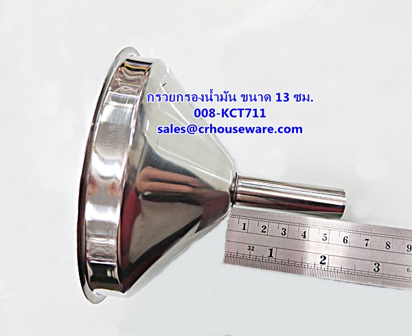 กรวยกรองน้ำมัน ขนาด 13 ซม. รหัสสินค้า 008-KCT711