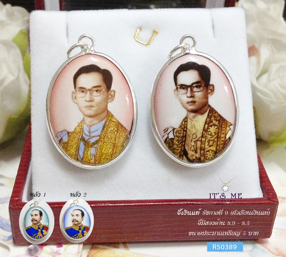 จี้เงินแท้ รัชกาลที่ 9 แบบสองด้าน (ตัวเรือนเเงินแท้) ขนาดเท่าเหรียญ 5 บาท