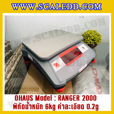 เครื่องชั่งดิจิตอลตั้งโต๊ะ พิกัดน้ำหนัก6kg ยี่ห้อ OHAUS รุ่น RANGER 2000 (R21PE6) ความละเอียด 0.2g