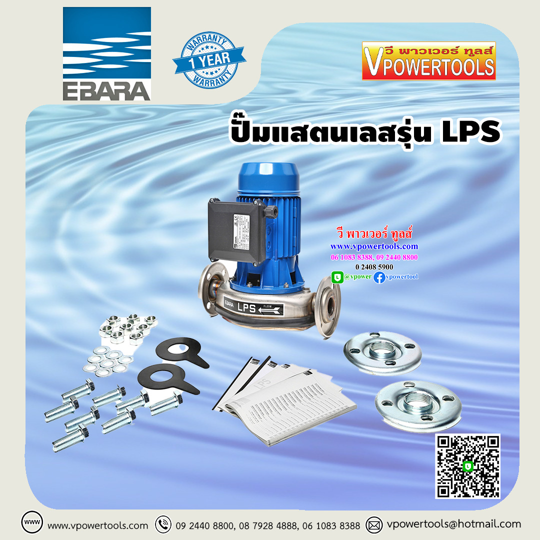 EBARA เอบาร่า รุ่น LPS 25/25 ปั๊มน้ำหอยโข่งผลิตจากสแตนเลส รุ่น LPS (In-Line)