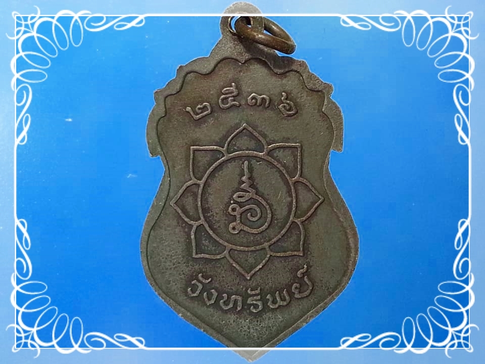 เหรียญ จนฺทสโรภิกขุ วัดวังทรัพย์ จ.สระแก้ว