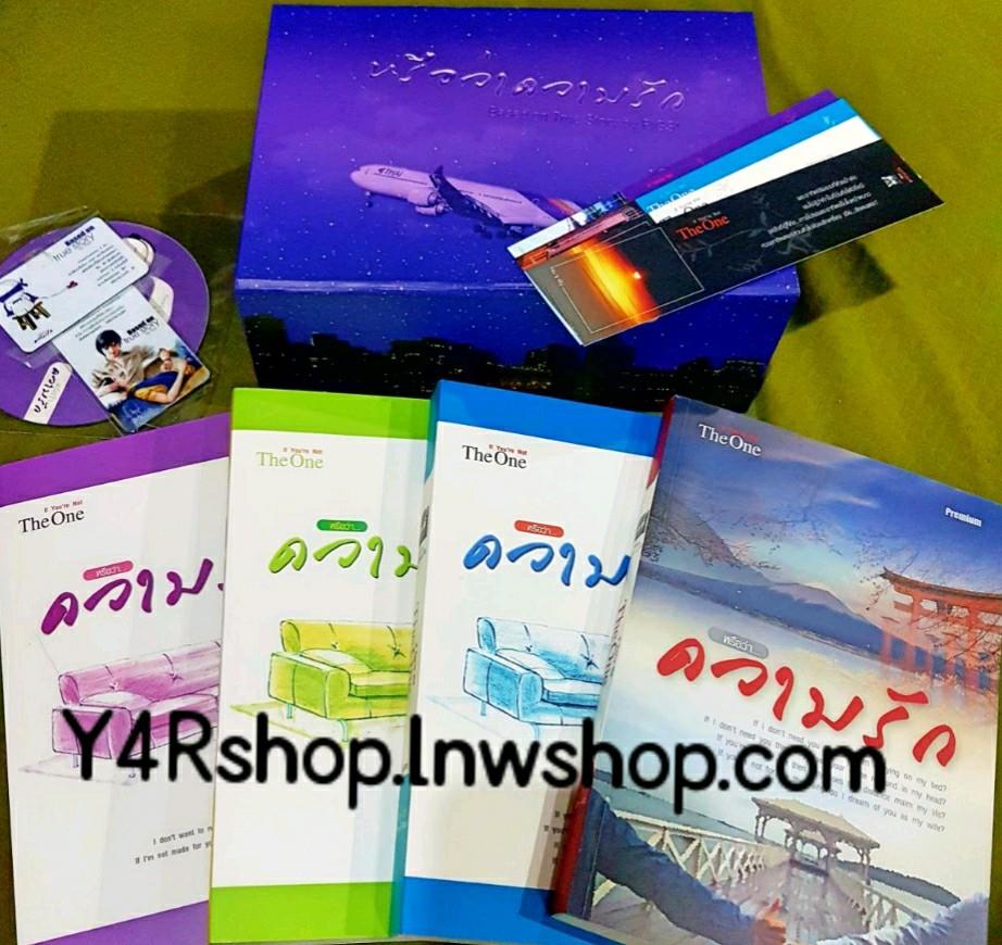 หรือว่าความรัก By Fig (4 เล่มจบ) มัดจำ 7,200 ค่าเช่า 800 บาท *** เฉพาะลูกค้าเก่าที่มีประวัติการเช่ากับร้านแล้วเท่านั้น ***