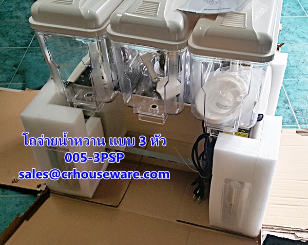 โถจ่ายน้ำหวาน แบบ 3 หัว รหัสสินค้า 005-3PSP