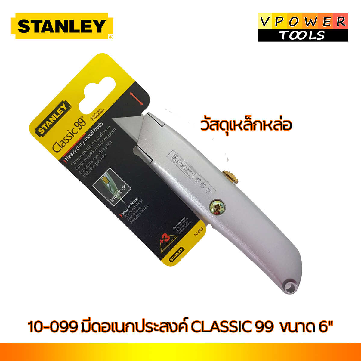 Stanley มีดเอนกประสงค์ UTILITY KNIVES รุ่น 10-099