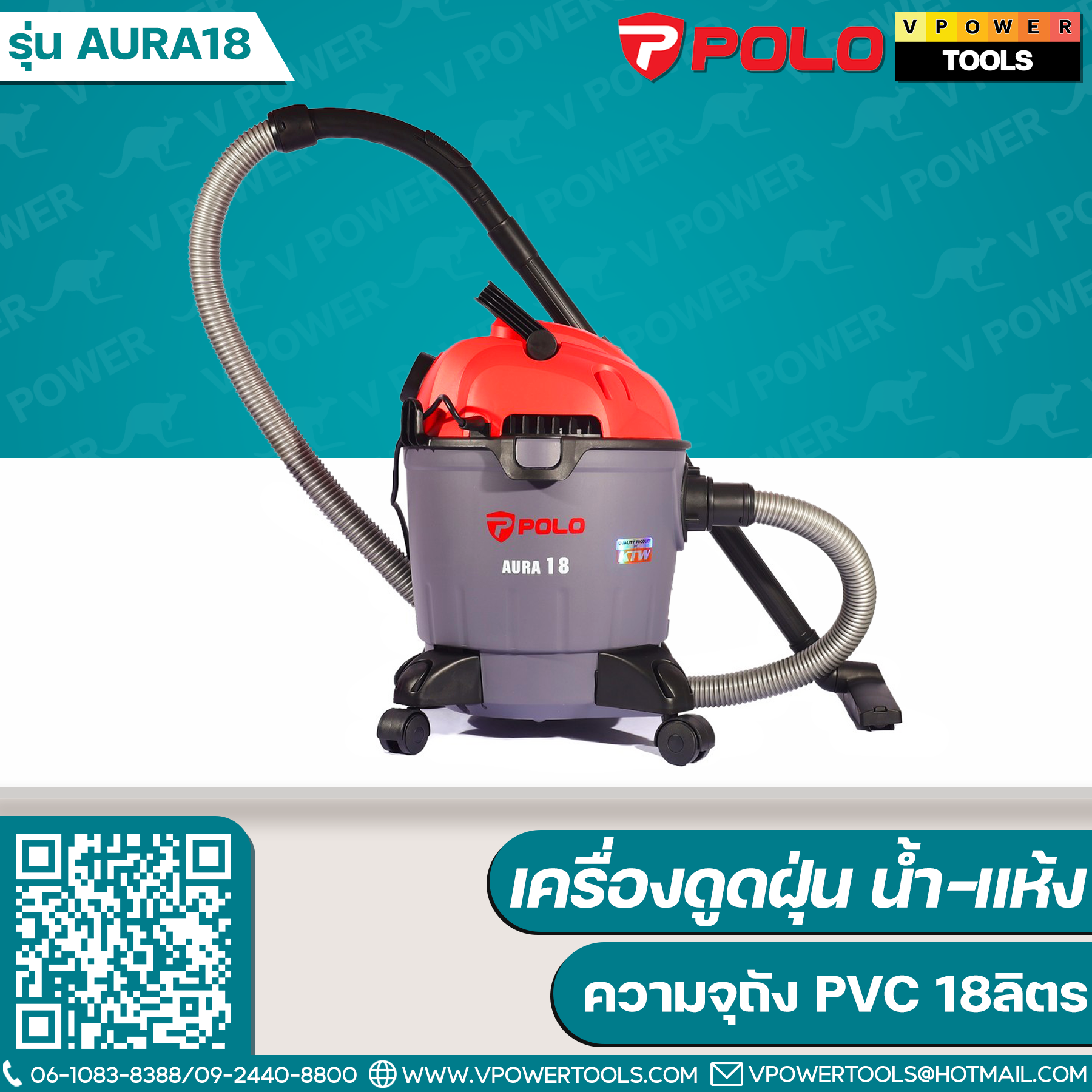 POLO AURA18 เครื่องดูดฝุ่น น้ำ-แห้ง (ความจุถัง PVC 18ลิตร) 1400 วัตต์
