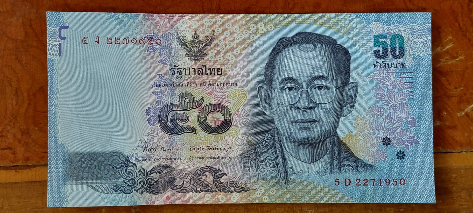 ธนบัตร รัชกาลที่ 9 แบบ 16 ชนิดราคา 50 บาท