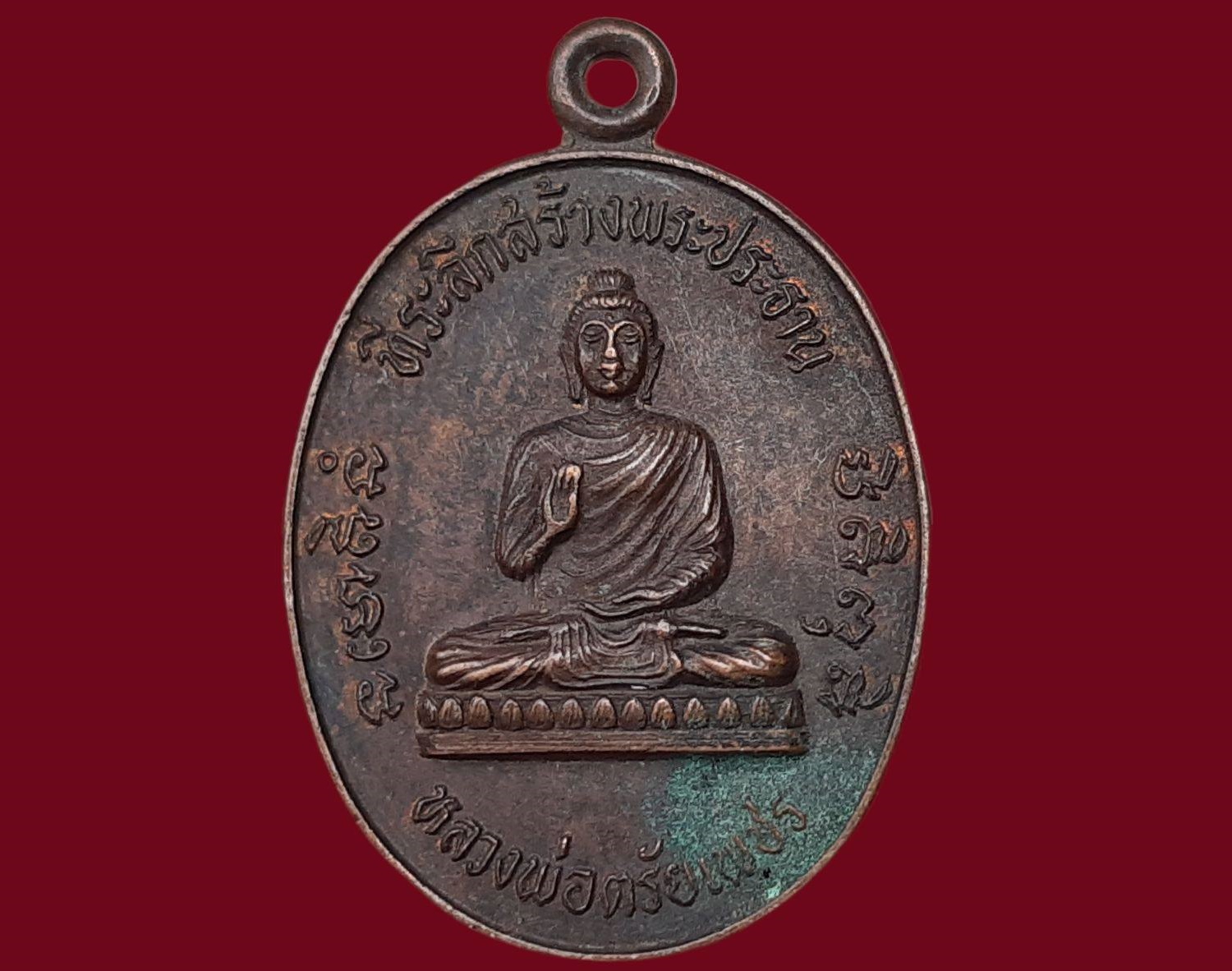 เหรียญ พระประธานในโบสถ์ หลวงพ่อตรัยเพชร วัดป่าหนองแสงนาแซง จ.ร้อยเอ็ด ที่ระลึกสร้างพระประธาน สามวัด วัดหนองพรตใต้ จ.เชียงราย วัดบ้านดอนน้อย ท่าแห วัดป่าหนองแสงนาแซง ร้อยเอ็ด ปี 2530