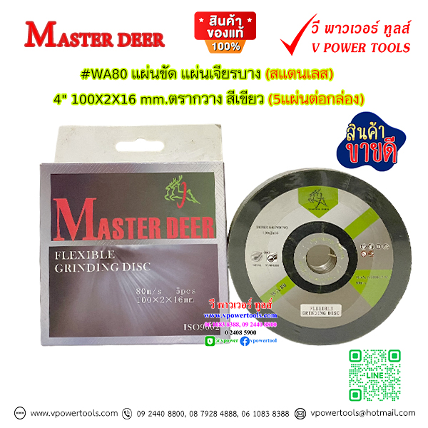 MASTER DEER WA80 แผ่นขัด แผ่นเจียร์บาง (สแตนเลส) 4" 100X2X16 mm.ตรากวาง สีเขียว (5แผ่นต่อกล่อง)