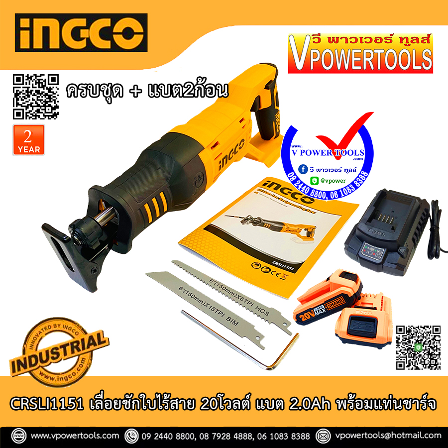 INCGO CRSLI1151 เลื่อยชักใบไร้สาย 20โวลต์ มีเครื่องเปล่า และพร้อมแบต (ใช้แทน TRSLI1151) ⬇️⤵️สินค้ามีตัวเลือก