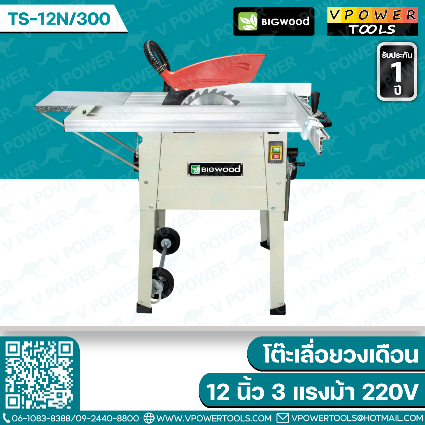 Bigwood โต๊ะเลื่อยวงเดือน 12 นิ้ว รุ่น TS-12N/300 (NEW) (เก่า MJ-2331)