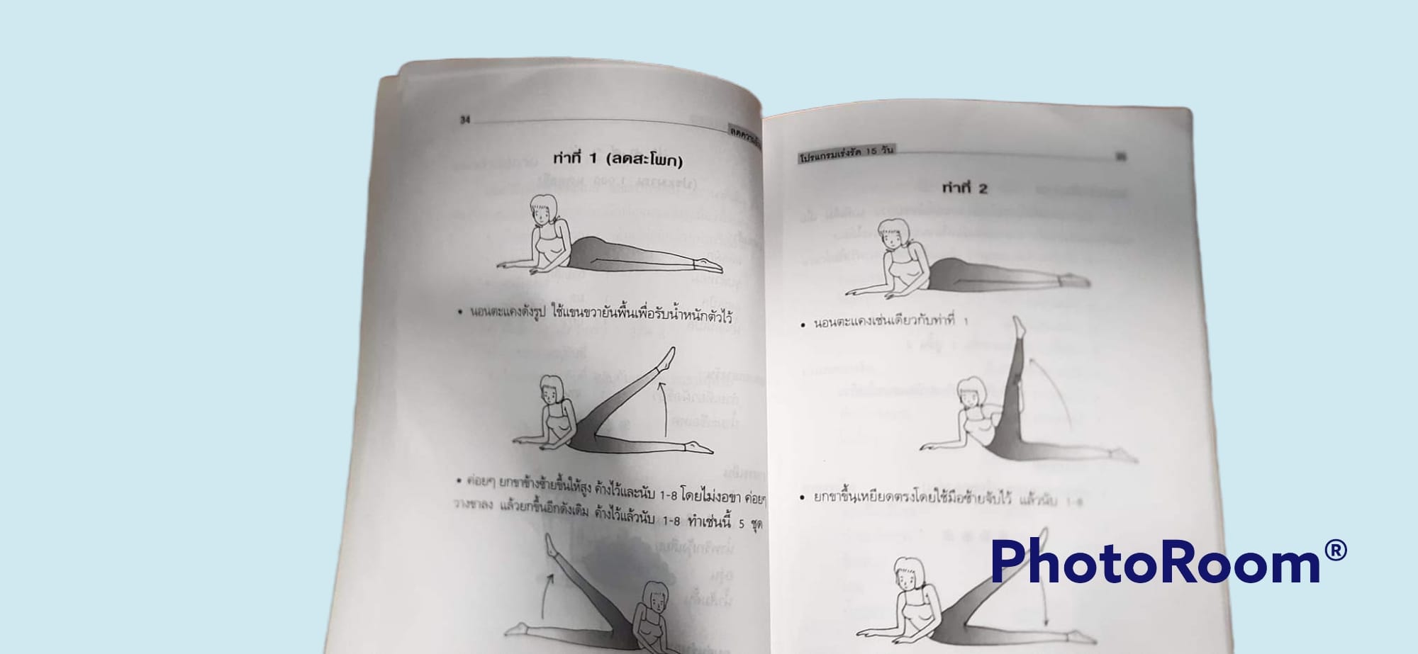 หนังสือ ลดความอ้วน โปรแกรมเร่งรัด