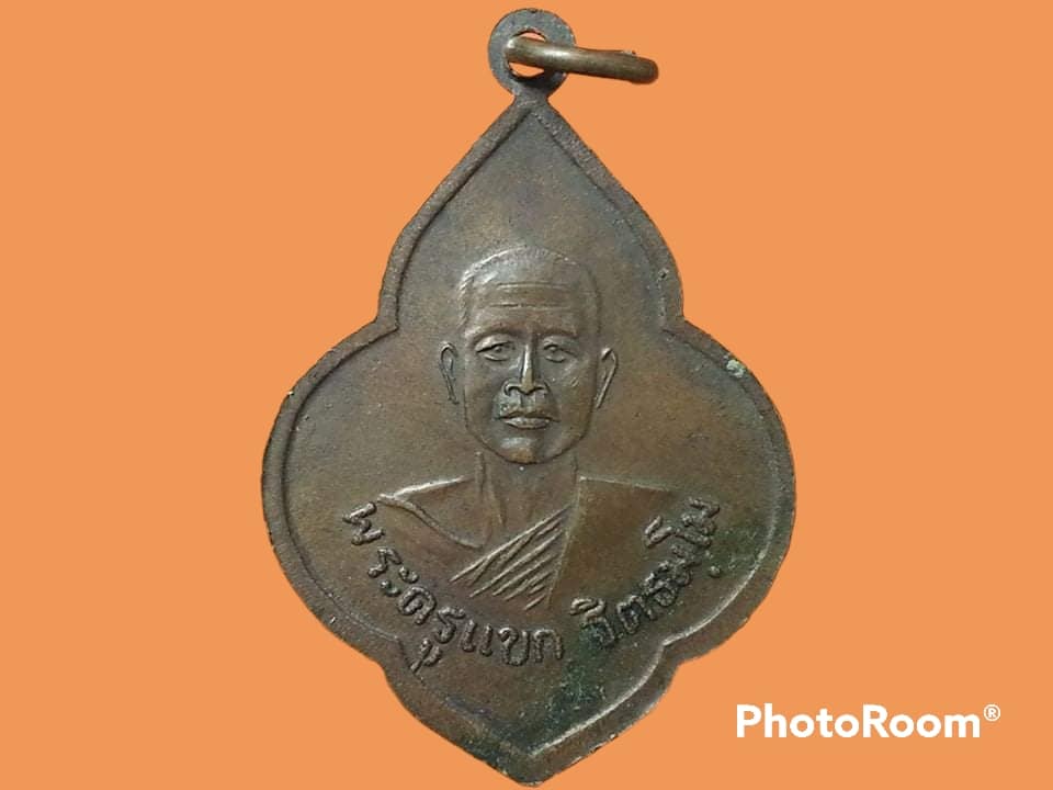 เหรียญพระครูสุทธิ หลังพระครูแขก