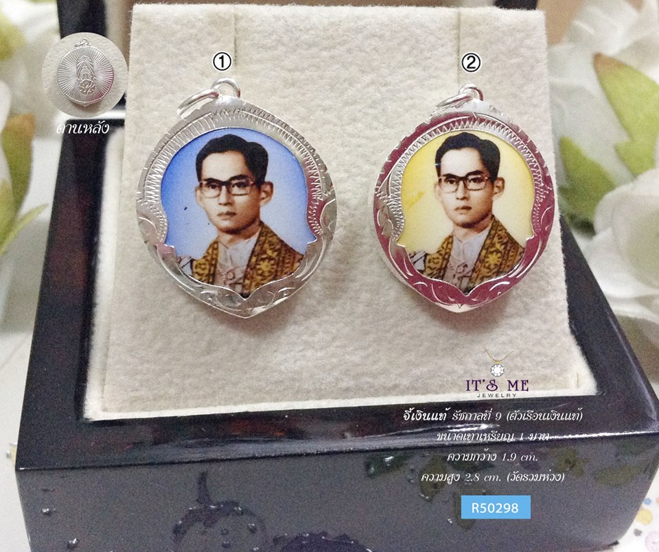 จี้เงินแท้ รัชกาลที่ 9 (ตัวเรือนเงินแท้) ขนาดเท่าเหรียญ 1 บาท