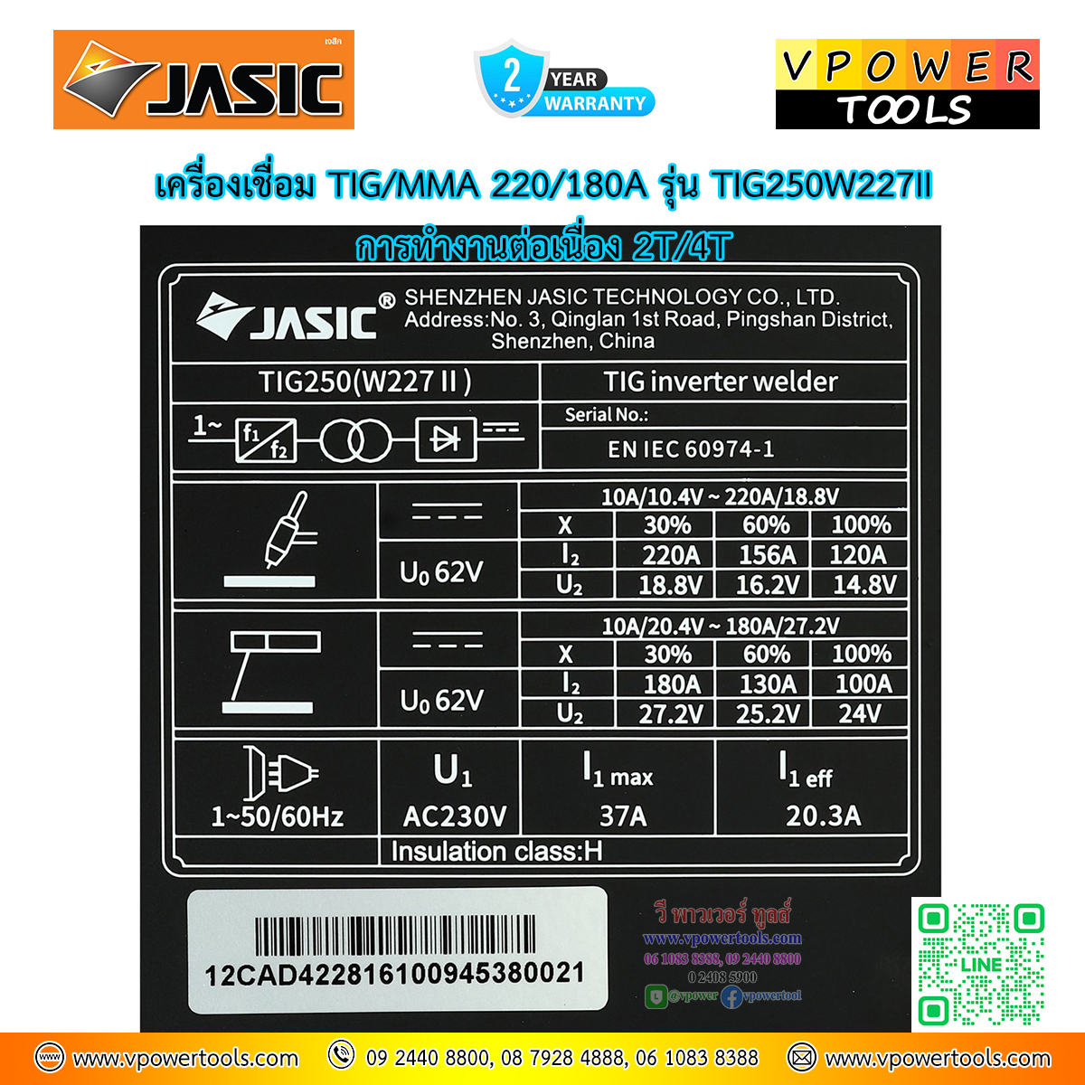 JASIC เครื่องเชื่อม TIG/MMA 220/180A รุ่น TIG250W227II
