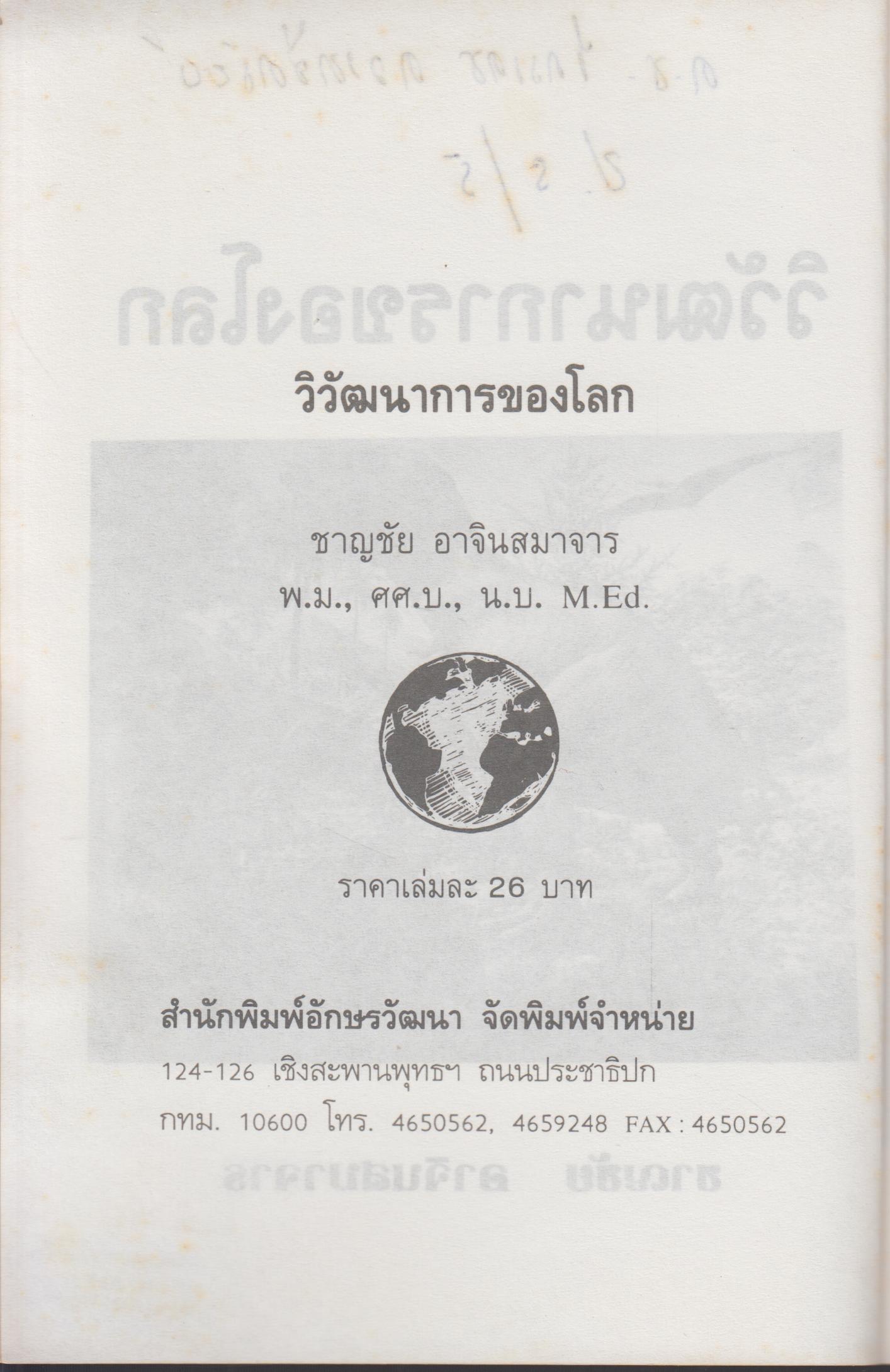 วิวัฒนาการของโลก