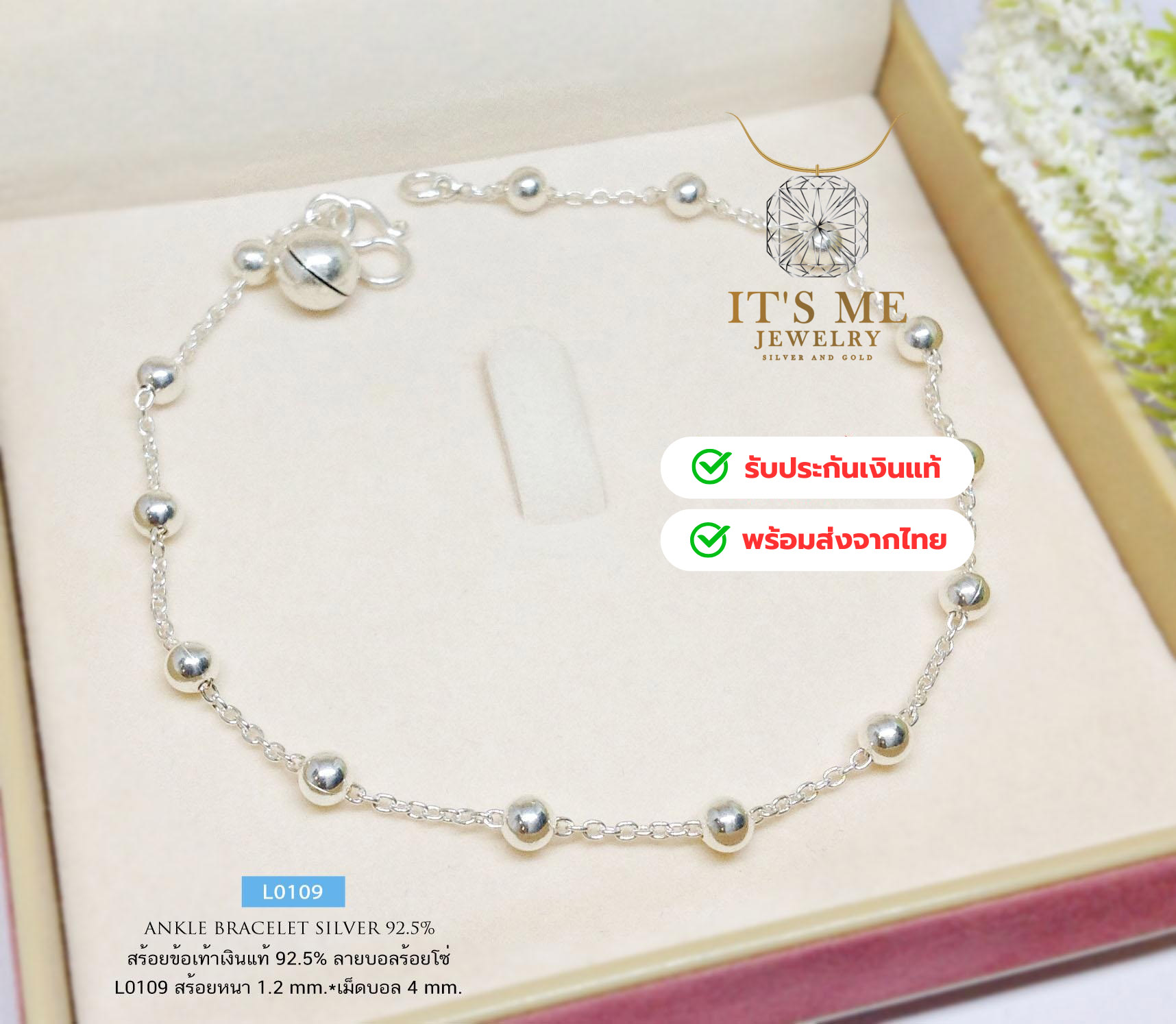 สร้อยข้อเท้าเงินแท้ 92.5% ลายโซ่ร้อยบอล หนัก 1 สลึงตัน(เนื้อเงินแท้)(กระดิ่ง 1 ลูก)
