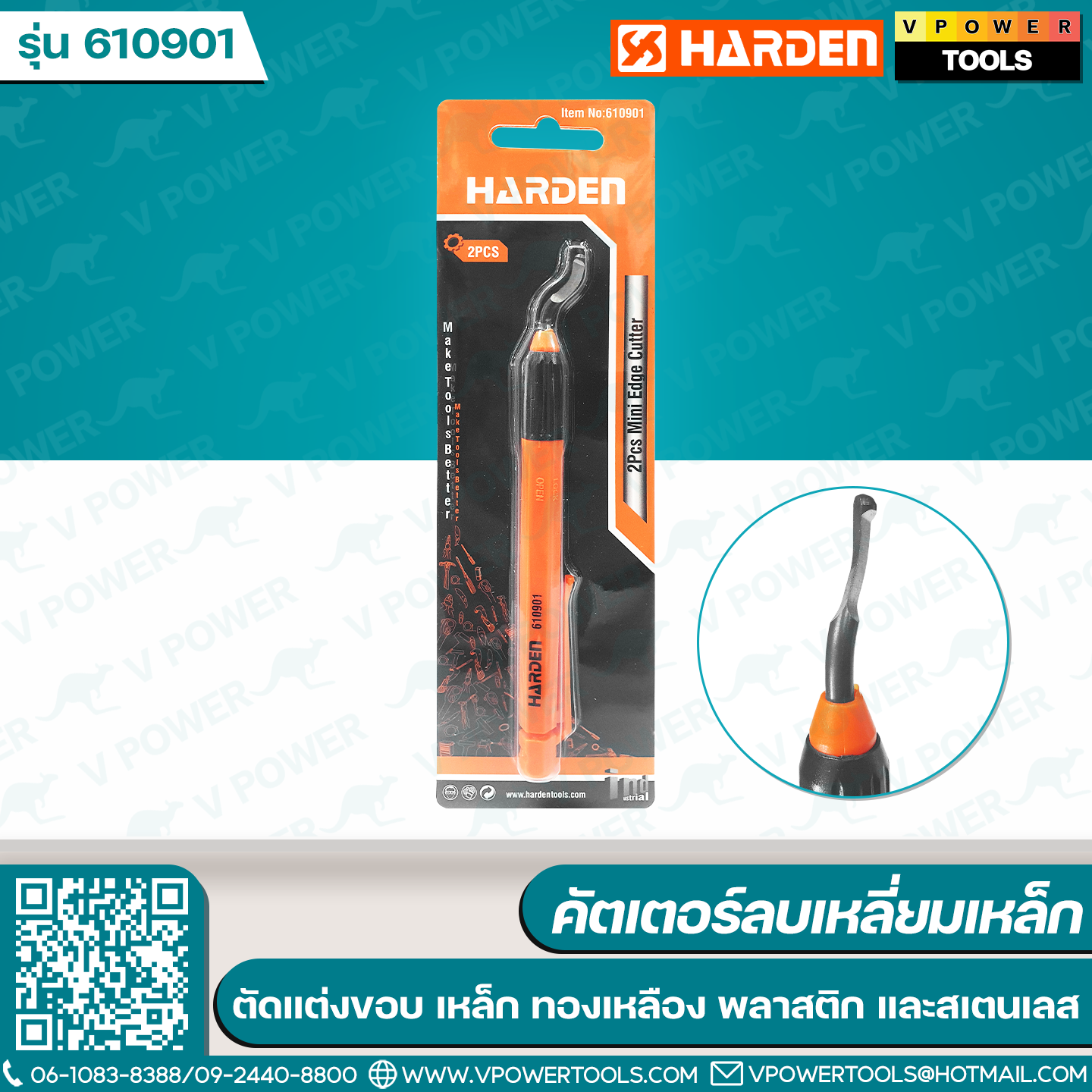 Harden 610901 คัตเตอร์ลบเหลี่ยมเหล็ก ขนาด 141มม. สำหรับ การตัดแต่งขอบ เหล็ก ทองเหลือง พลาสติก น้ำหนักเบา จับถนัดมือ