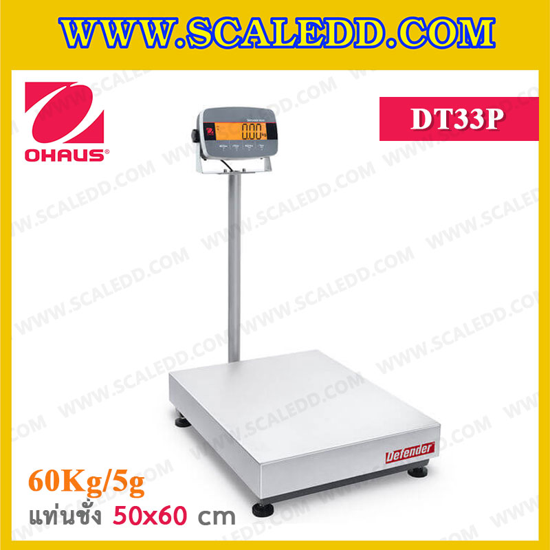 เครื่องชั่งตั้งพื้น60กิโลกรัม เครื่องชั่งดิจิตอล60kg เครื่องชั่ง 60 kg ตาชั่ง 60kg ความละเอียด 5g ขนาดแท่นชั่ง 50x60 cm. เครื่องชั่งยี่ห้อ OHAUS รุ่น Defender 3000 (DT33P)