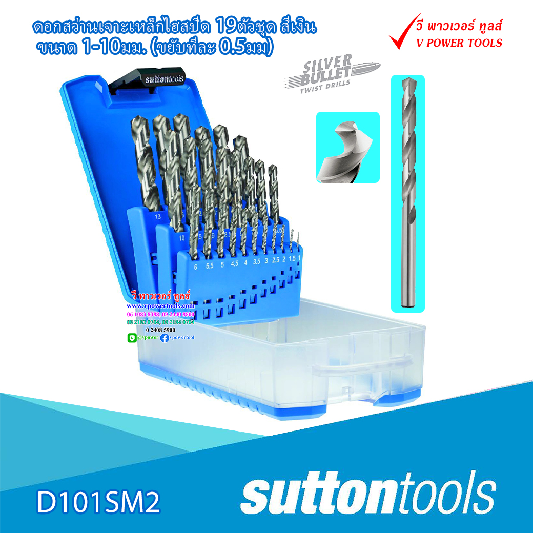 Sutton D101SM2 ดอกสว่านเจาะเหล็กไฮสปีด 19ตัวชุด สีเงิน ขนาด 1-10มม. (ขยับทีละ 0.5มม)