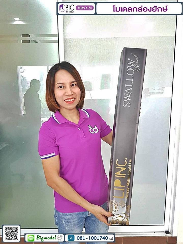 โมเดลขวดลิปจุ่ม