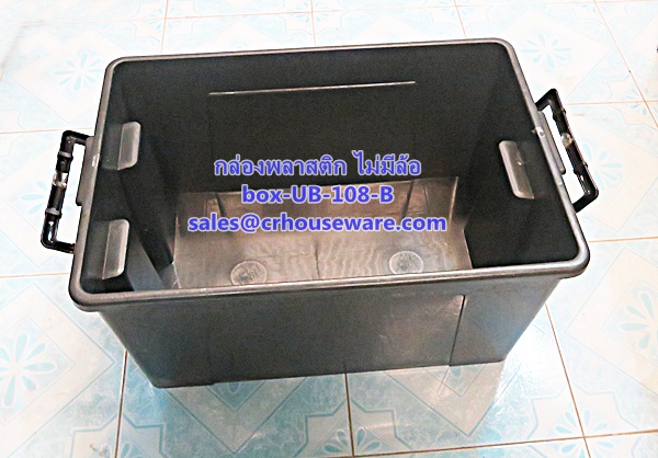 กล่องพลาสติกทึบ ไม่มีล้อ เกรด B รหัสสินค้า box-UB-108-B