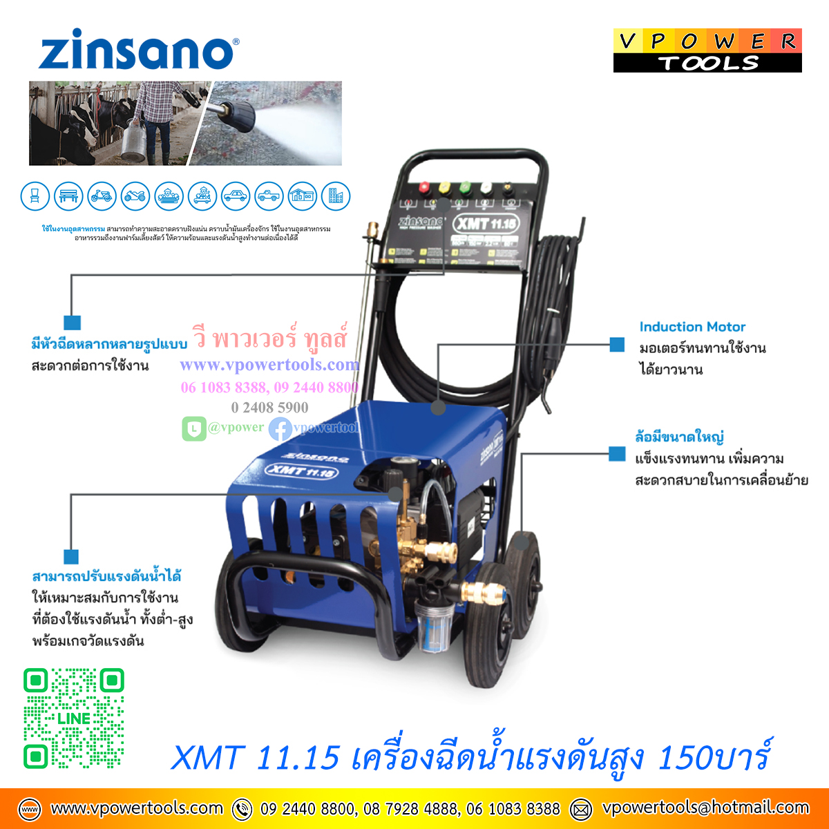 Zinsano XMT 11.15 เครื่องฉีดน้ำแรงดันสูง 150บาร์ 2.2KW./3HP. (ผลิต ITALY)